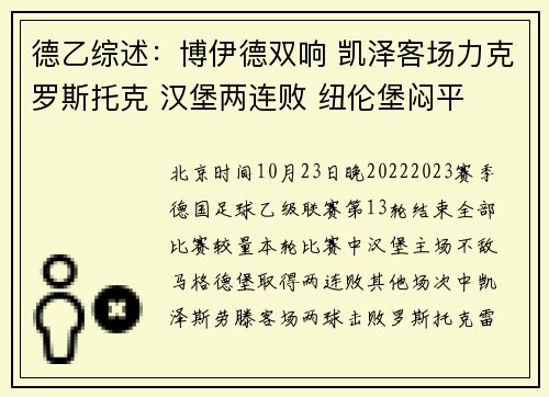 德乙综述：博伊德双响 凯泽客场力克罗斯托克 汉堡两连败 纽伦堡闷平