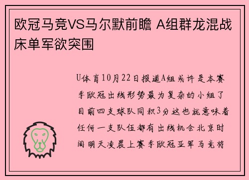 欧冠马竞VS马尔默前瞻 A组群龙混战床单军欲突围