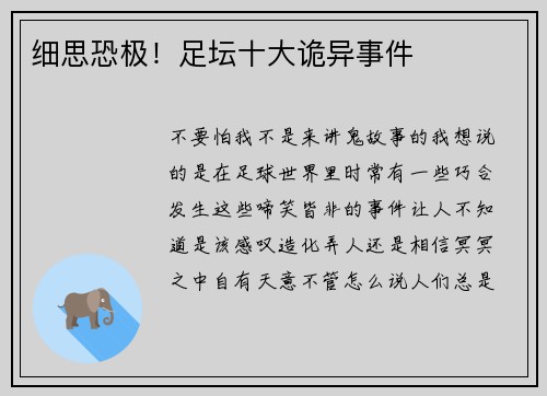 细思恐极！足坛十大诡异事件