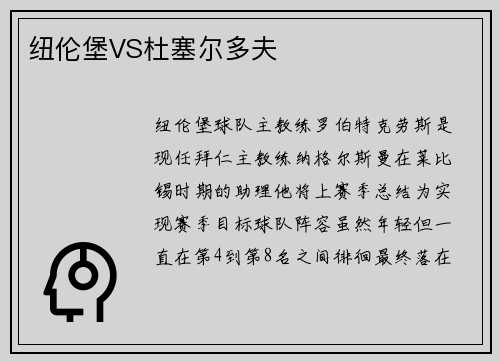 纽伦堡VS杜塞尔多夫