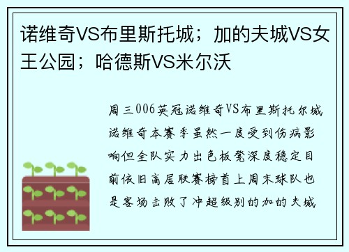 诺维奇VS布里斯托城；加的夫城VS女王公园；哈德斯VS米尔沃
