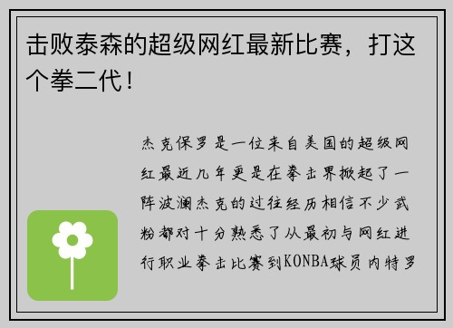击败泰森的超级网红最新比赛，打这个拳二代！